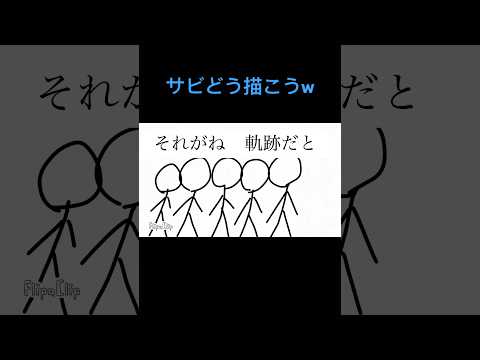 画力ない高一が僕のこと棒人間で表現してみたパート2