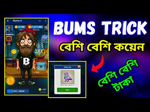 Bums Airdrop Tips | Bums এ বেশি বেশি কয়েন কিভাবে আর্নিং করবেন | Telegram Airdrop