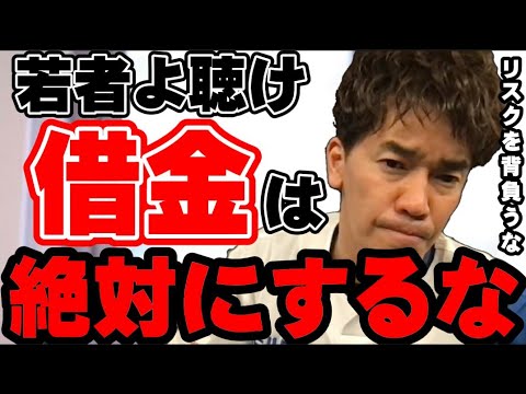 【武井壮】『借金なんかするなｯ!!』…リスクを背負って人生成功するのは一握りの人間です【切り抜き】