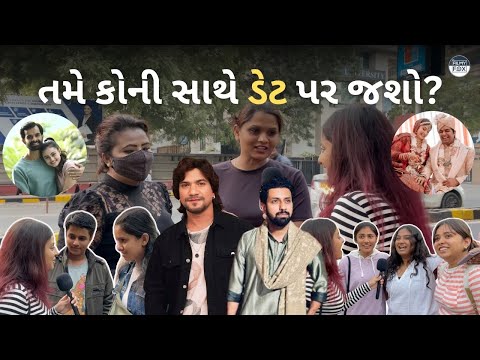 તમે કોની સાથે ડેટ પર જશો ? | Ahmedabad Vox Pop Video | Law Garden | Ahmedabad News | The Filmy Fox