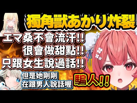 【Vtuber精華】獨角獸あかり遭到大腦爆破，藍沢エマ絕對不會流汗，還讓本人證實了【夢野あかり/絲依とい /藍沢エマ/ぶいすぽ切り抜きぶいすぽっ！/VSPO】