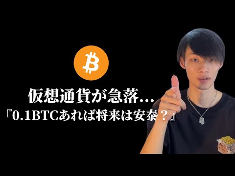 【急落の仮想通貨】　FOMCでトランプ VS FRB　【仮想通貨・ビットコイン相場分析】