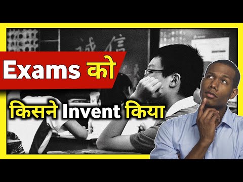 Exams को किसने invent किया | Who invent exams | Unite Fact | #shorts #Short