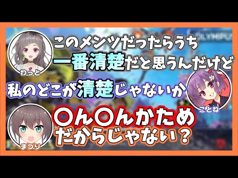 【メンヘラ三銃士】V最協に向けてメンヘラ達の初顔合わせまとめ【切り抜き/Apex/VTuber最協決定戦/夏色まつり/不磨わっと/天神子兎音】