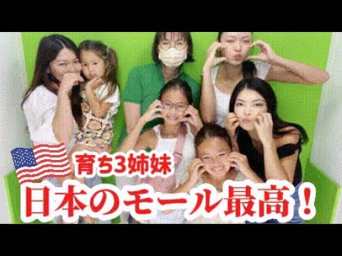 地元唯一の大型ショッピングモールに子供達を連れて行ってみた♡