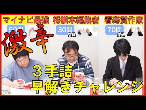 ３手詰早解きチャレンジ！『激辛3手詰』１冊解いてみた