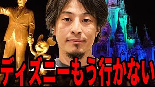 【ひろゆき】なぜ気づかない…若者のディズニー離れが止まらない根本的な理由はコレです【 切り抜き ひろゆき切り抜き ディズニー 若者 お金 映画 論破 hiroyuki】