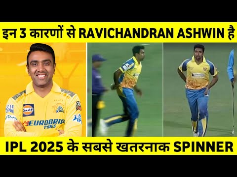 IPL 2025: 3 Reason Why Ravichandran Aswin is Dengerous in Upcoming IPL ||