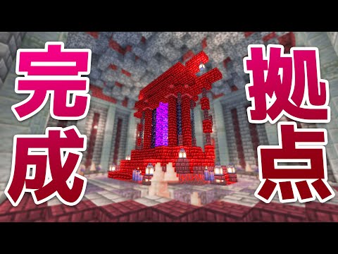 ネザー拠点がついに完成！禍々しい内装の拠点を建築する！【マイクラ / マインクラフト / minecraft】119