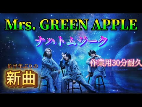 【30分耐久】ナハトムジーク