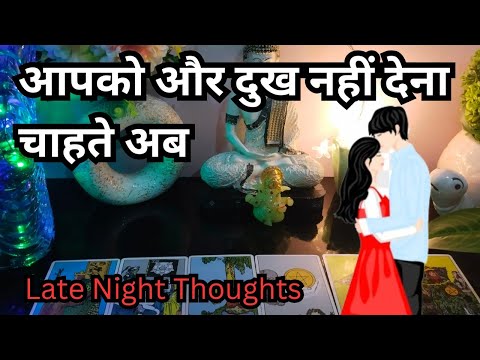 Late Night Tarot Card Reading❤️ No Contact Tarot Reading ❤️ Hindi Tarot Card Reading ❤️