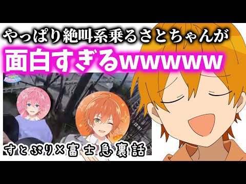 FUJIYAMAのさとみくんを いじり倒すジェルくんWWWWW【すとぷり文字起こし】【ジェル/切り抜き】