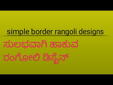 Border rangoli designs #simplerangoli #easyrangoli