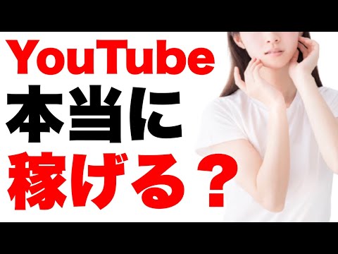 【経験談】YouTubeって本当に稼げる？月10万円以上稼ぐ人・稼げない人の違いを紹介