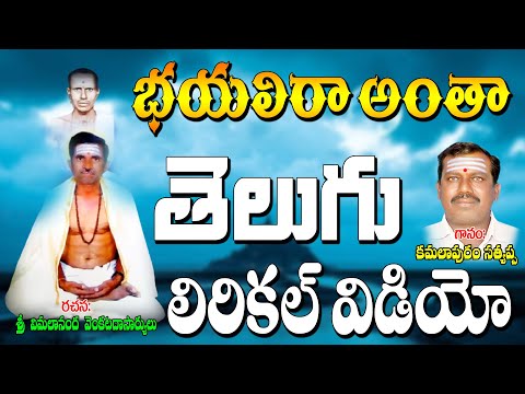 Kamalapura Sathyappa | భయలేరా అంతా | Chekka Bhajana Song | Jayasindoor Bhajana | Jayasindoor