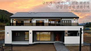 규모가 느껴지는 모던한 외관의 담양 70평대 전원주택 - 더존하우징 Modern House