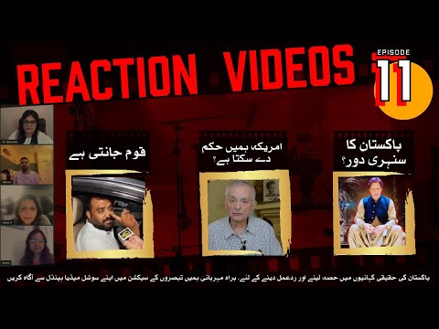 عام عوام کا سوشل میڈیا پر گردش کرتی کچھ ویڈیوز پر ردعمل -Reaction Videos Episode 11