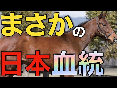 まさかの日本血統が豪州でG1馬輩出！これはさすがに驚いた…。