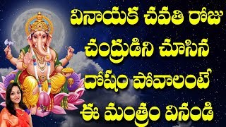 Chandra Darshana Dosha | Jayasindoor Entertainments Songs | Vinayaka Bhakti | Devotional Songs |