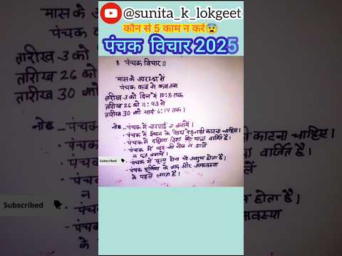 पंचक विचार 2025 || panchak vichar 2025 #पंचक #panchak #shorts