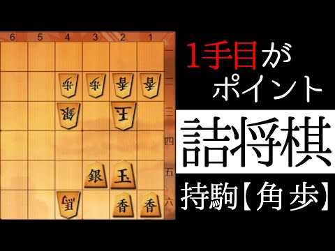 詰みが見えますか？【詰将棋】