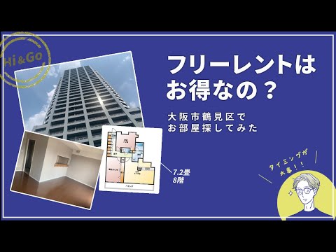 【大阪市・鶴見区】住みたい街ランキング8位の大阪市・鶴見区で賃貸を探してみた