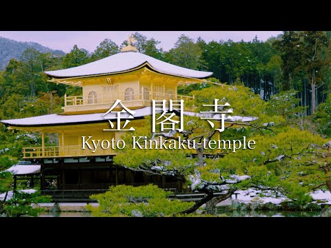 雪化粧 国宝金閣寺 Snow makeup national treasure Kinkakuji