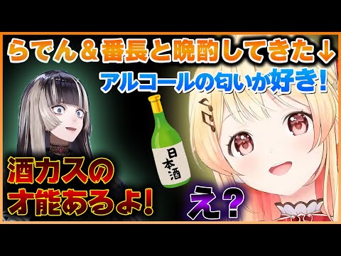 日本酒を飲んでみた結果お酒大好きらでんちゃんから酒カスの才能を認められる音乃瀬奏ｗ【ホロライブ切り抜き/ReGLOSS/音乃瀬奏】 #ホロライブ #ホロライブ切り抜き #音乃瀬奏 #儒烏風亭らでん