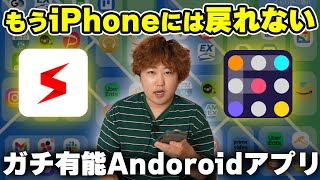 見たら即入れする究極のAndroidアプリ2選