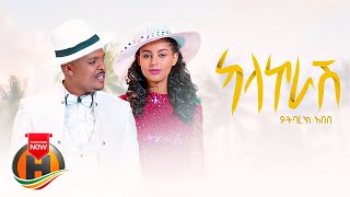 Yitbarek Abebe - Kalakorash | ካላኮራሽ - New Ethiopian Music 2022 (Official Video)