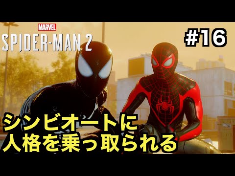 【スパイダーマン２】コナーズ博士の成れの果て『リザード』を追え！シンビオートに寄生されたピーターの様子がおかしい...？【Marvel's Spider-Man 2】＃１６