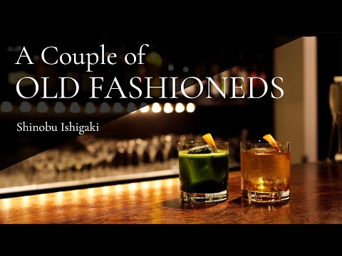 MATCHA & CLASSIC OLD FASHIONEDS / Bartender Shinobu Ishigaki  2 オールドファッションド   / バーテンダー石垣忍