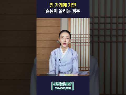 빈 가게에 내가 갔을 때 손님이 몰리는 경우 #shorts