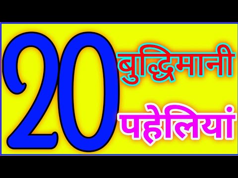 खतरनाक पहेलियां || paheliyan in hindi || gk ke sawal || IAS|UPSC|IPS| competitive examination || #IQ