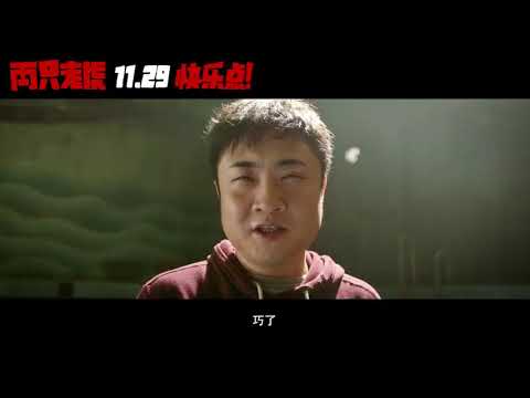 Xiao Zhan sings the promotional song  for crime comedy film Two Tigers