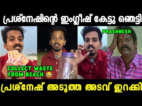 ഇനി ഇംഗ്ലീഷിൽ പ്രശ്ങ്ങൾ പറയാം 😂Greenhouse Troll Video|Mallu Trollen