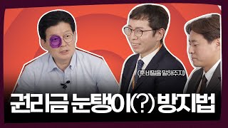 권리금 눈탱이 안맞는 법ㅣ현직 공인중개사 노하우 대방출ㅣ빌딩의신