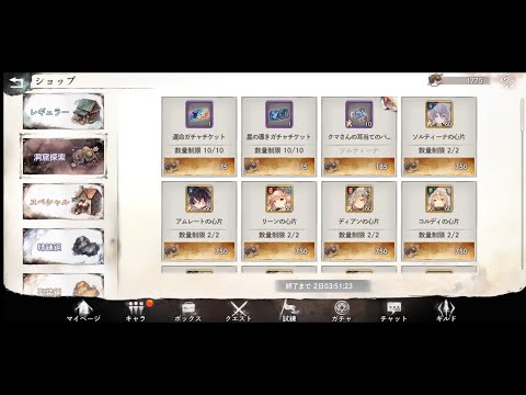 【メメントモリ】洞窟探索のアイテムを回収してみた【冬ソルティーナ：イベント報酬】