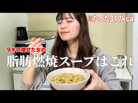 【食べて痩せる】嫌でもどんどん痩せちゃう脂肪燃焼スープはこれ！！！