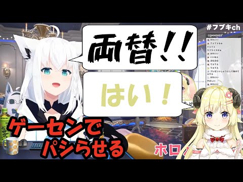 【両替パシリ】ゲーセンでわためぇをパシらせるフブちゃん【ホロライブ/白上フブキ切り抜き】