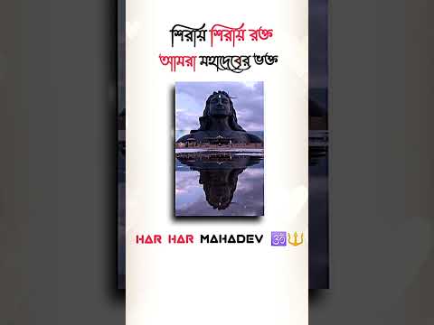 তুমি আমার জীবন সাথী 😊💞mahadeb whatsapp status video new status video #love #song #mahadev #mahakal