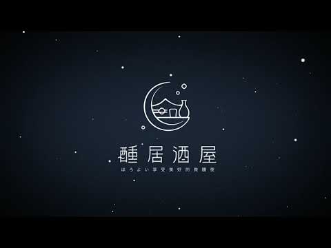 Motion Design｜LOGO 動態設計 ｜醺居酒屋