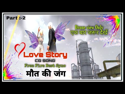 Cg Free Fire Best Love 💕 Story Sync // Part :- 2 // मौत की जंग // #Cgfreefirestatusvideo's