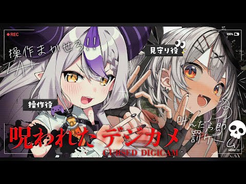 【ホラゲ実況】呪われたデジカメで思い出をつくる #ラプクロラスト 配信＿＿＿＿＿＿＿クリアしたら告知あり【ラプラス・ダークネス/沙花叉クロヱ/ホロライブ】