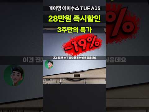 실시간 역대가⚡ 에이수스 TUF A15 2024 게이밍노트북 라이젠7 RTX4060 특가 터졌어요 FA507UV-HQ095