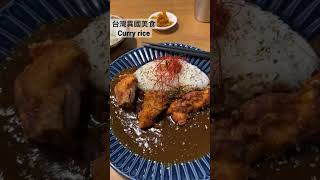 「高雄日式咖哩飯」粕粕咖哩，日本職人家庭料理/Curry Rice