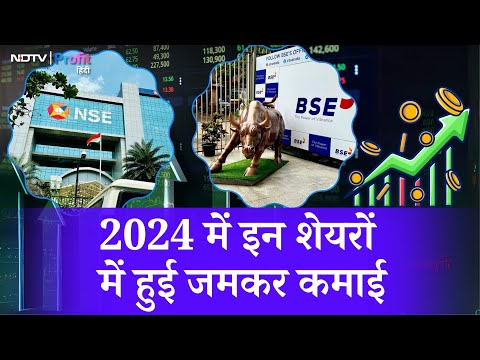 New Year की तैयारी के पहले देखें 2024 का Report Card, इन Shares में हुई बड़ी कमाई |NDTV Profit Hindi