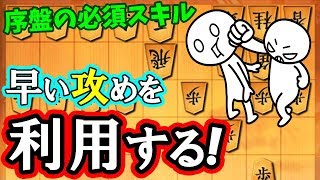 囲わずに早く攻めてくる人への対策！【居飛車 vs 中飛車】