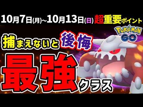 【逃すな！】炎最強格のシャドウヒードラン！メガクチートのレイドデイも開催！週間イベントまとめ【ポケモンGO】