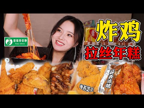 Crispy Fried Chicken & Cheese Rice Cake! | yuduoduo